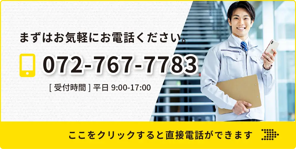 072-767-7783へ電話
