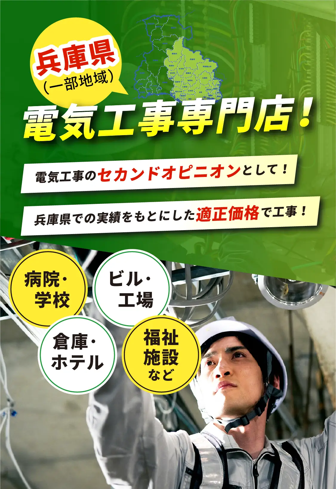 キュービクルの保守点検費用 見直します　
