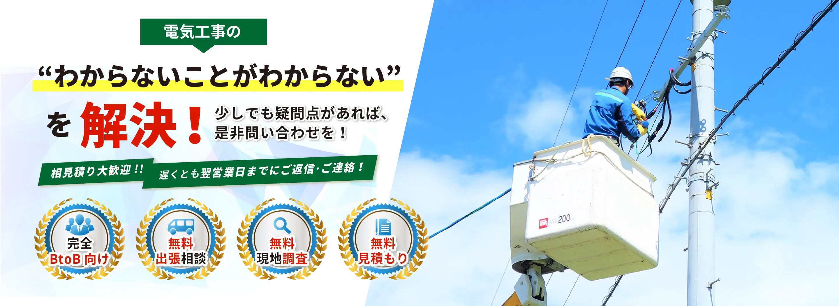兵庫・大阪の電気工事専門店！キュービクルDr