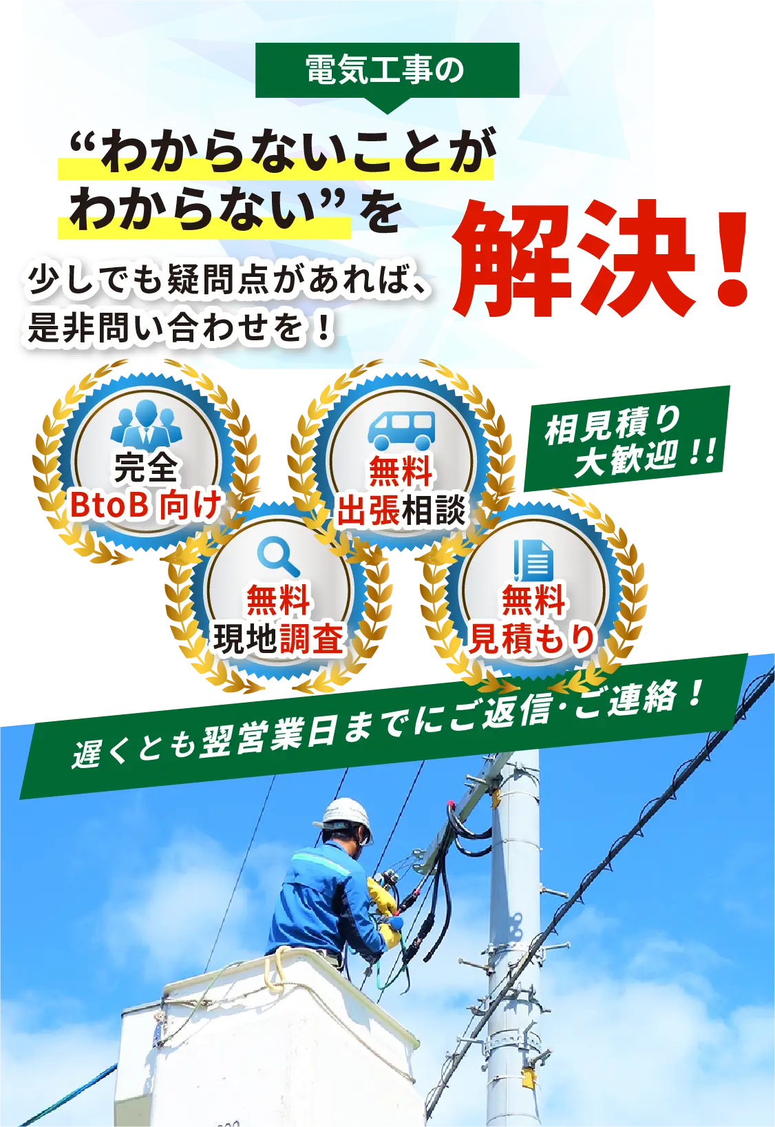 兵庫・大阪の電気工事専門店！キュービクルDr